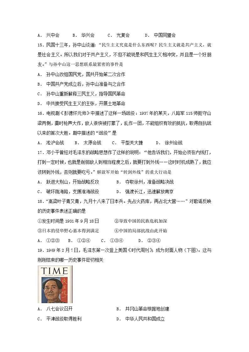 【历史】新疆库车县乌尊镇中学2018-2019学年高二上学期第二次月考试卷第3页