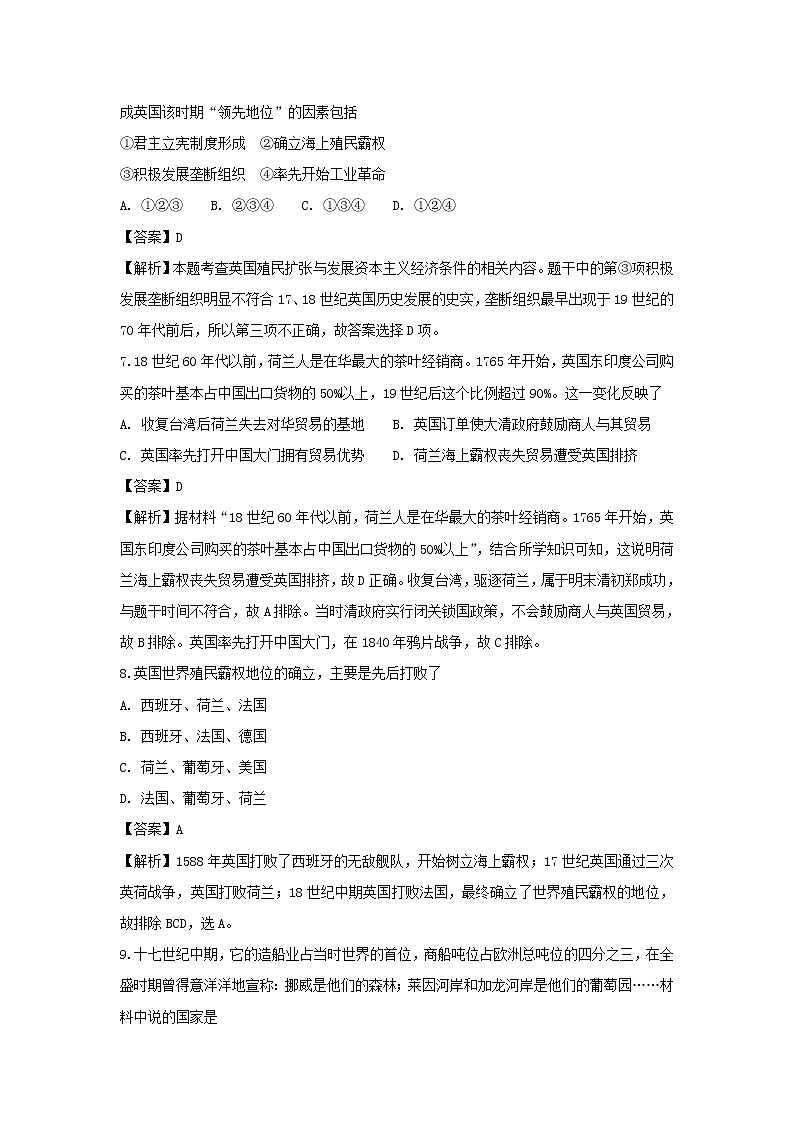 【历史】四川省德阳市第五中学2018-2019学年高二上学期10月月考试卷 （解析版）第3页