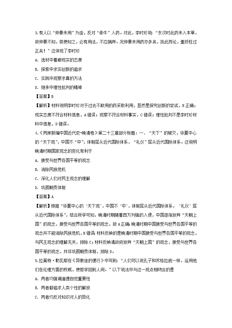 【历史】湖北省浠水县实验高级中学2018-2019学年高二3月月考试题（解析版）02