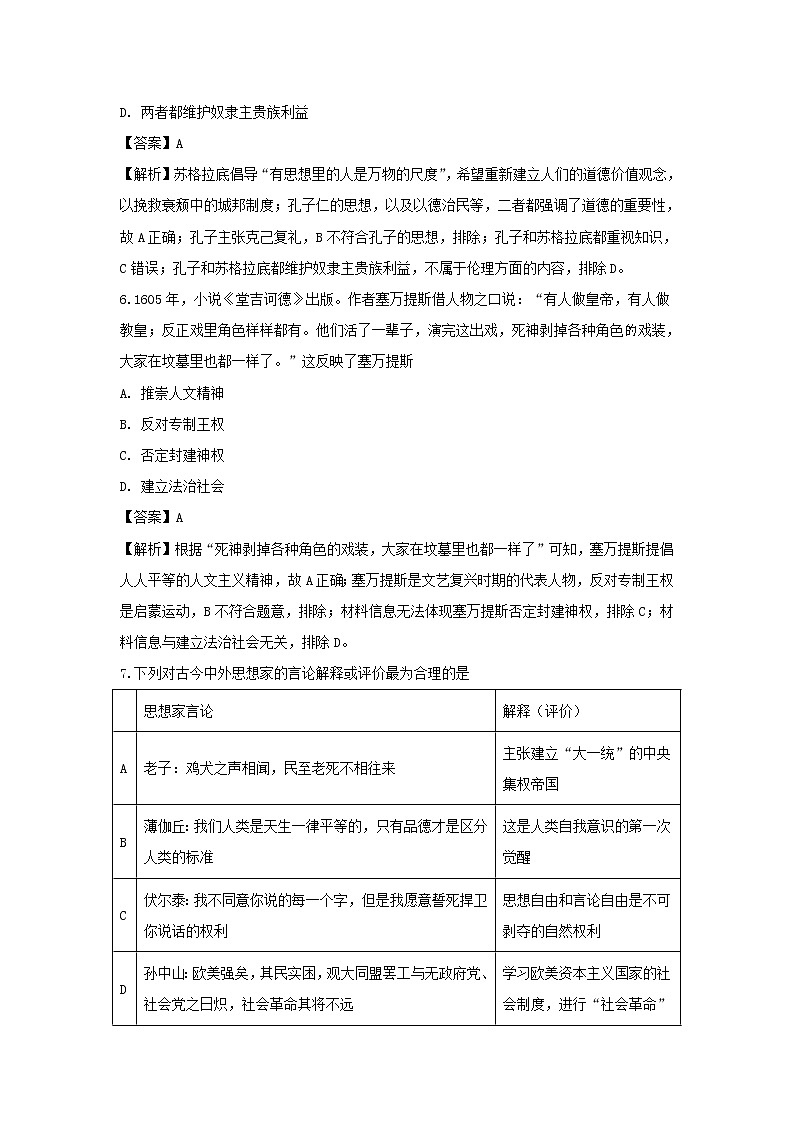 【历史】湖北省浠水县实验高级中学2018-2019学年高二3月月考试题（解析版）03