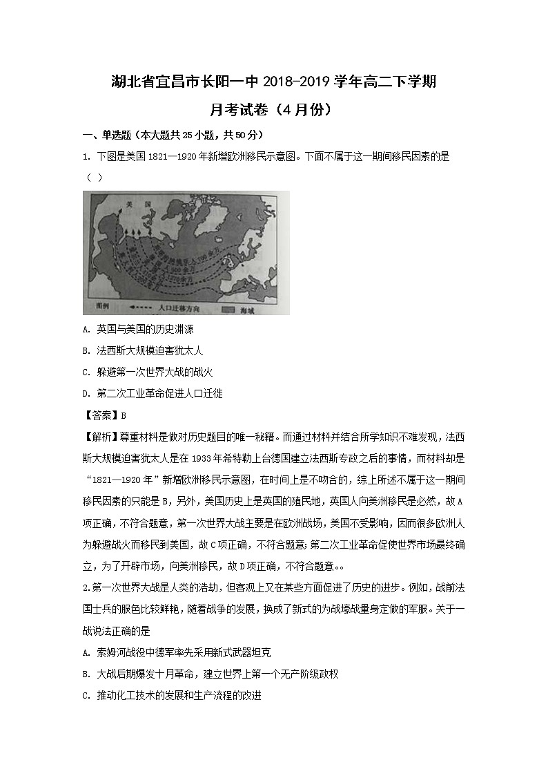 【历史】湖北省宜昌市长阳一中2018-2019学年高二下学期月考试卷（4月份）（解析版）第1页