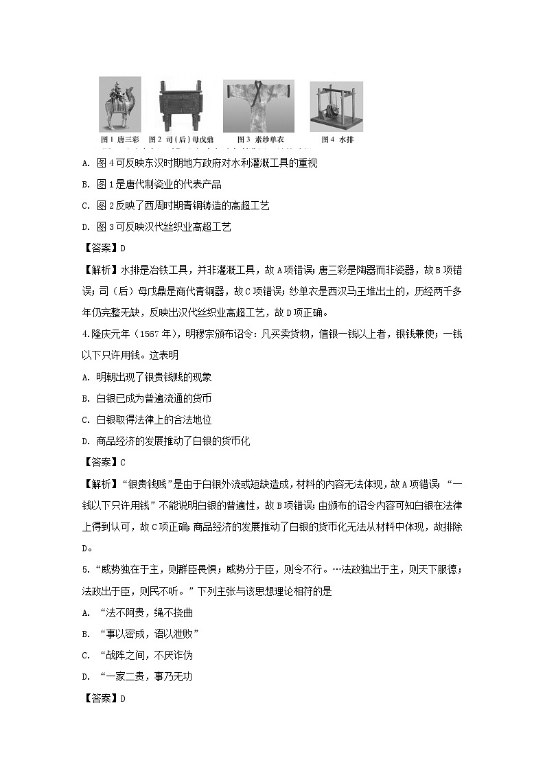 【历史】湖南省衡阳市第一中学2018-2019学年高二下学期第一次月考试题 （解析版）02
