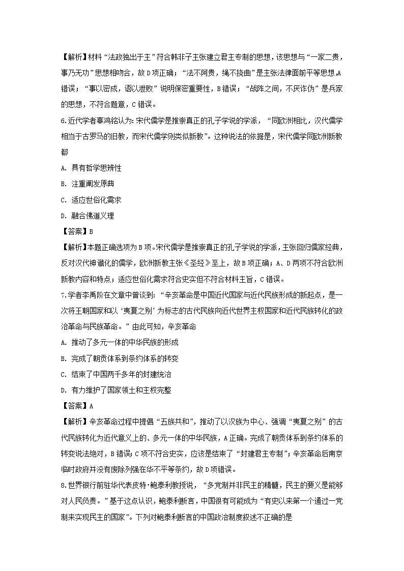 【历史】湖南省衡阳市第一中学2018-2019学年高二下学期第一次月考试题 （解析版）03