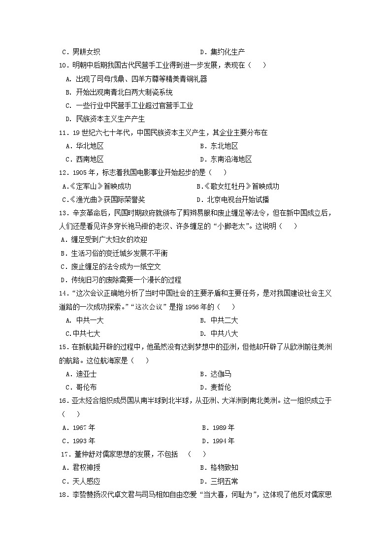 【历史】湖南省邵阳市邵东县第一中学2018-2019学年高二下学期第一次月考（理）试题第2页