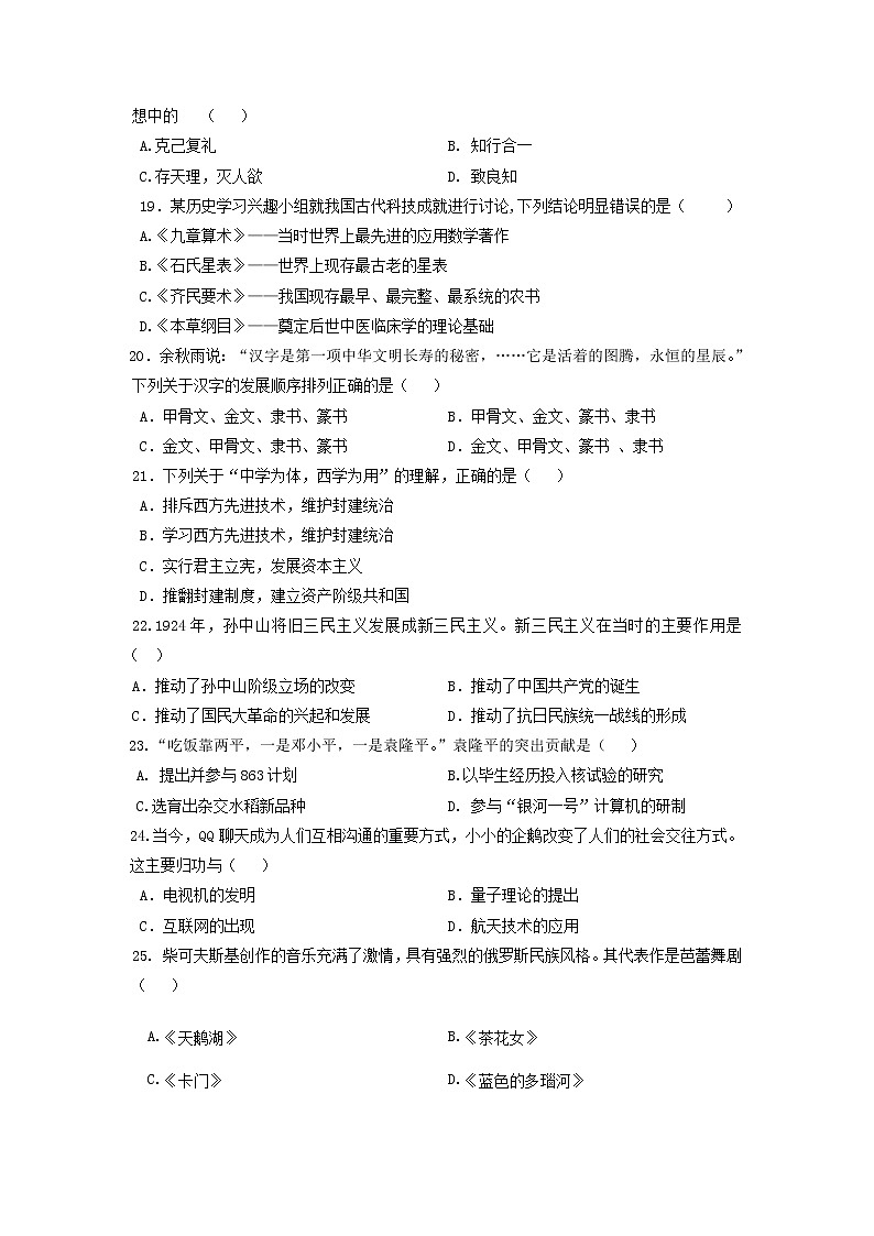 【历史】湖南省邵阳市邵东县第一中学2018-2019学年高二下学期第一次月考（理）试题第3页