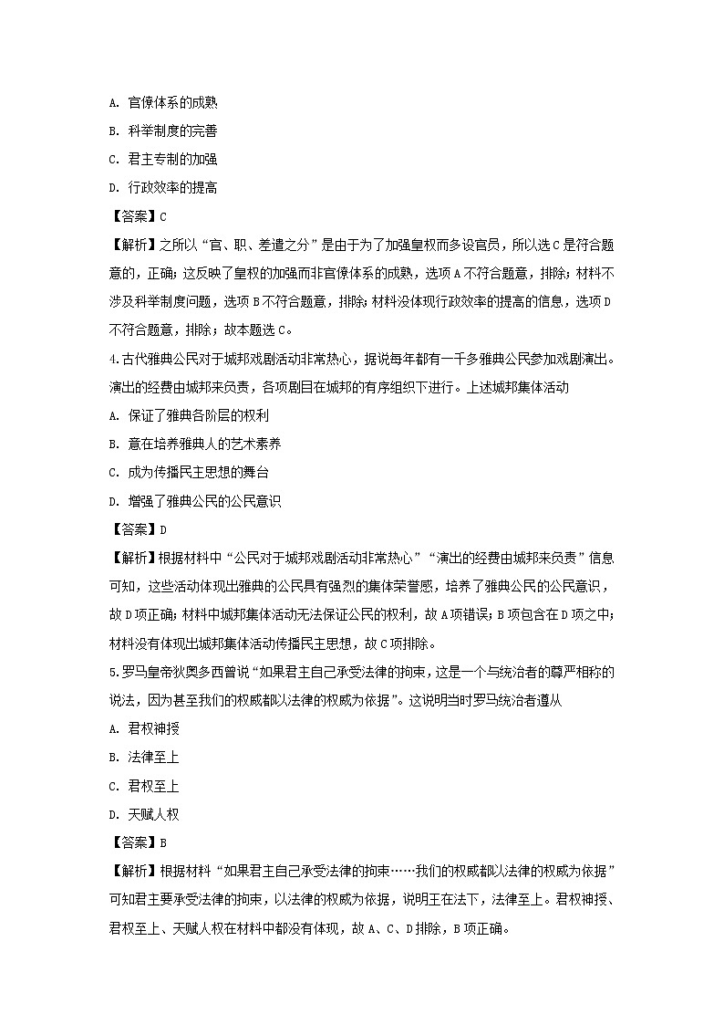 【历史】湖南省邵阳市邵东县第一中学2018-2019学年高二下学期第一次月考（文）试题 （解析版）02