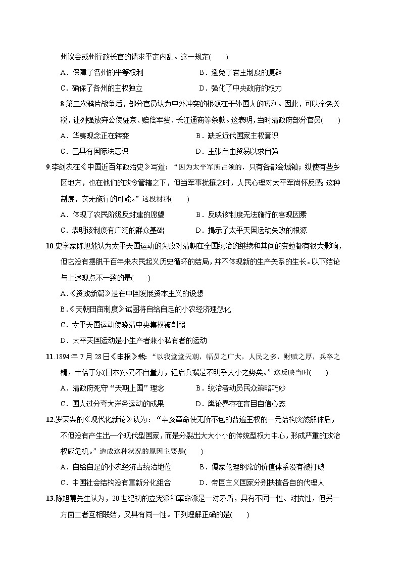 【历史】湖南省邵阳市邵东县第一中学2018-2019学年高二下学期第一次月考（文）试题第2页