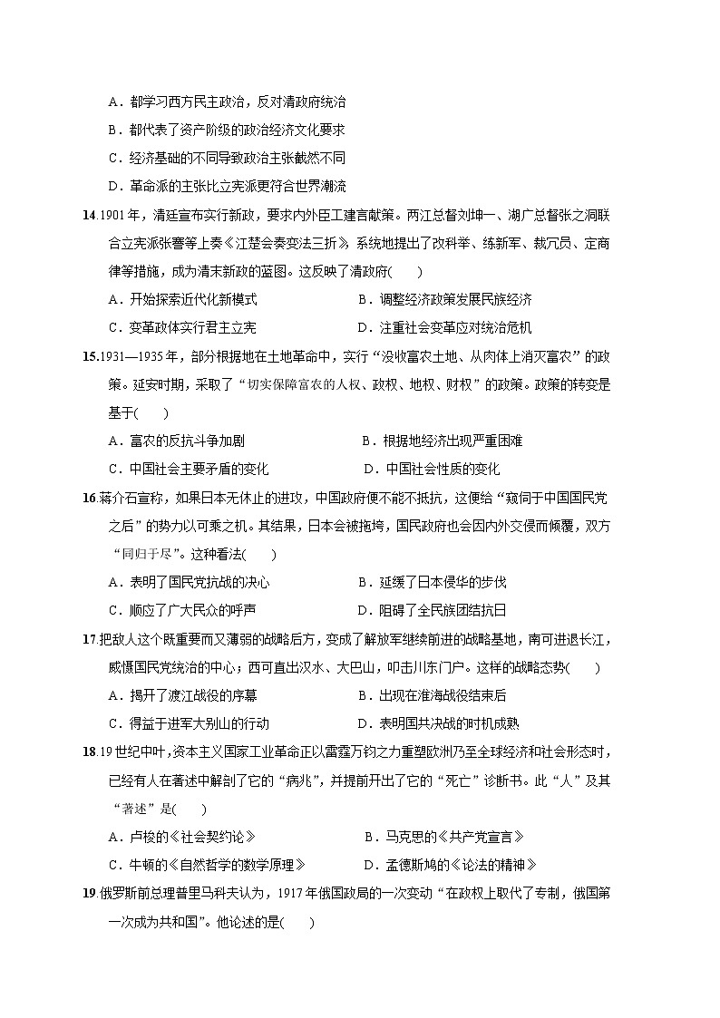 【历史】湖南省邵阳市邵东县第一中学2018-2019学年高二下学期第一次月考（文）试题第3页