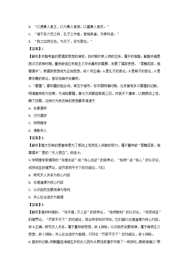 【历史】湖南省桃江县第一中学2018-2019学年高二下学期学考摸底考试试卷 （解析版）02