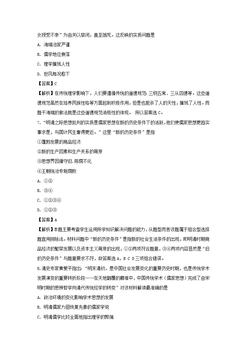 【历史】湖南省桃江县第一中学2018-2019学年高二下学期学考摸底考试试卷 （解析版）03