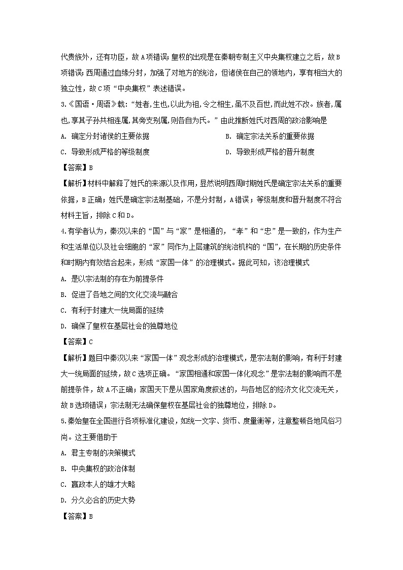 【历史】湖南省衡阳市第八中学2018-2019学年高二下学期第一次月考试题（解析版）02
