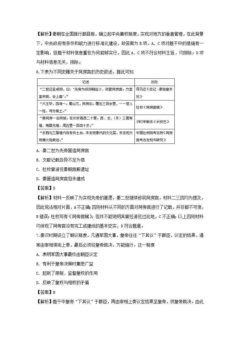 【历史】湖南省衡阳市第八中学2018-2019学年高二下学期第一次月考试题（解析版）03