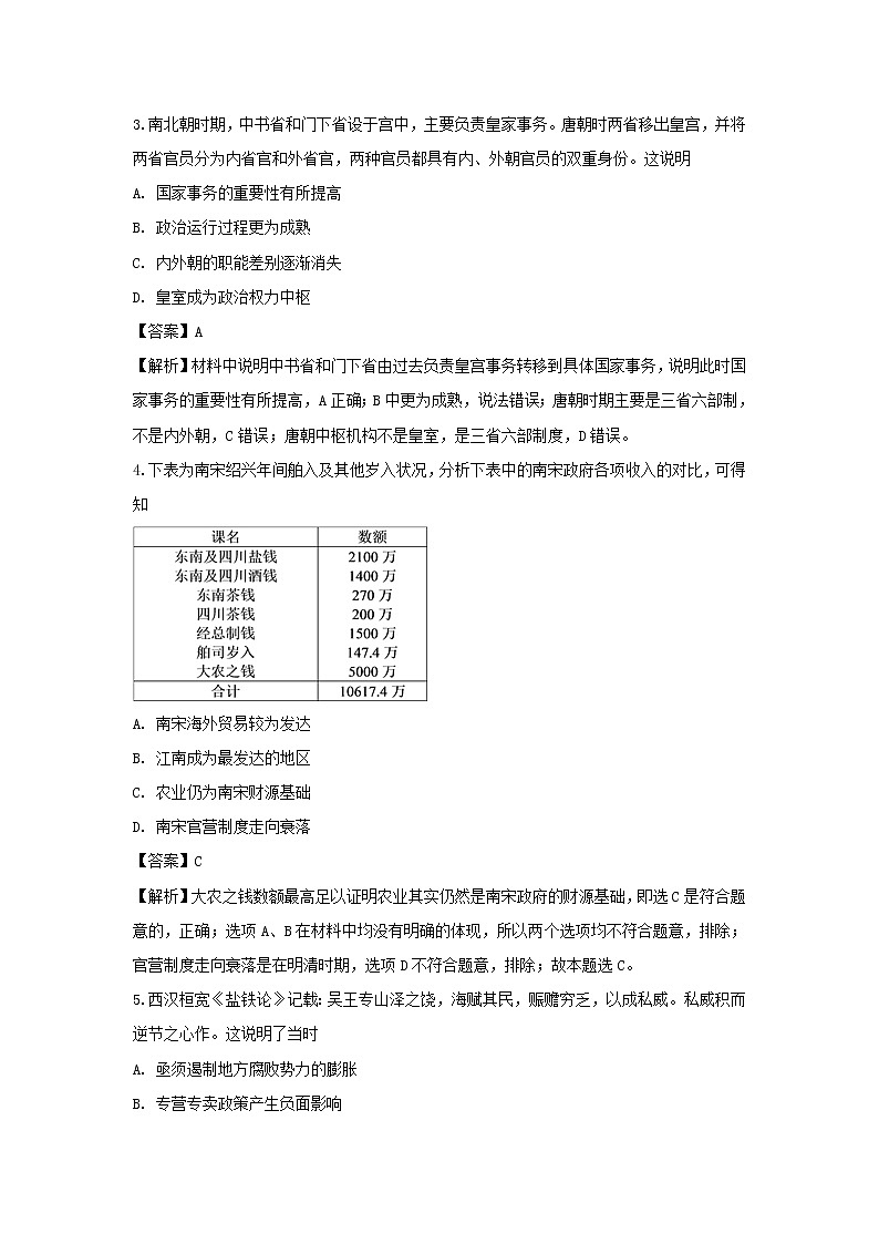 【历史】湖南省衡阳县2018-2019学年高二下学期六科联赛试题（解析版）02