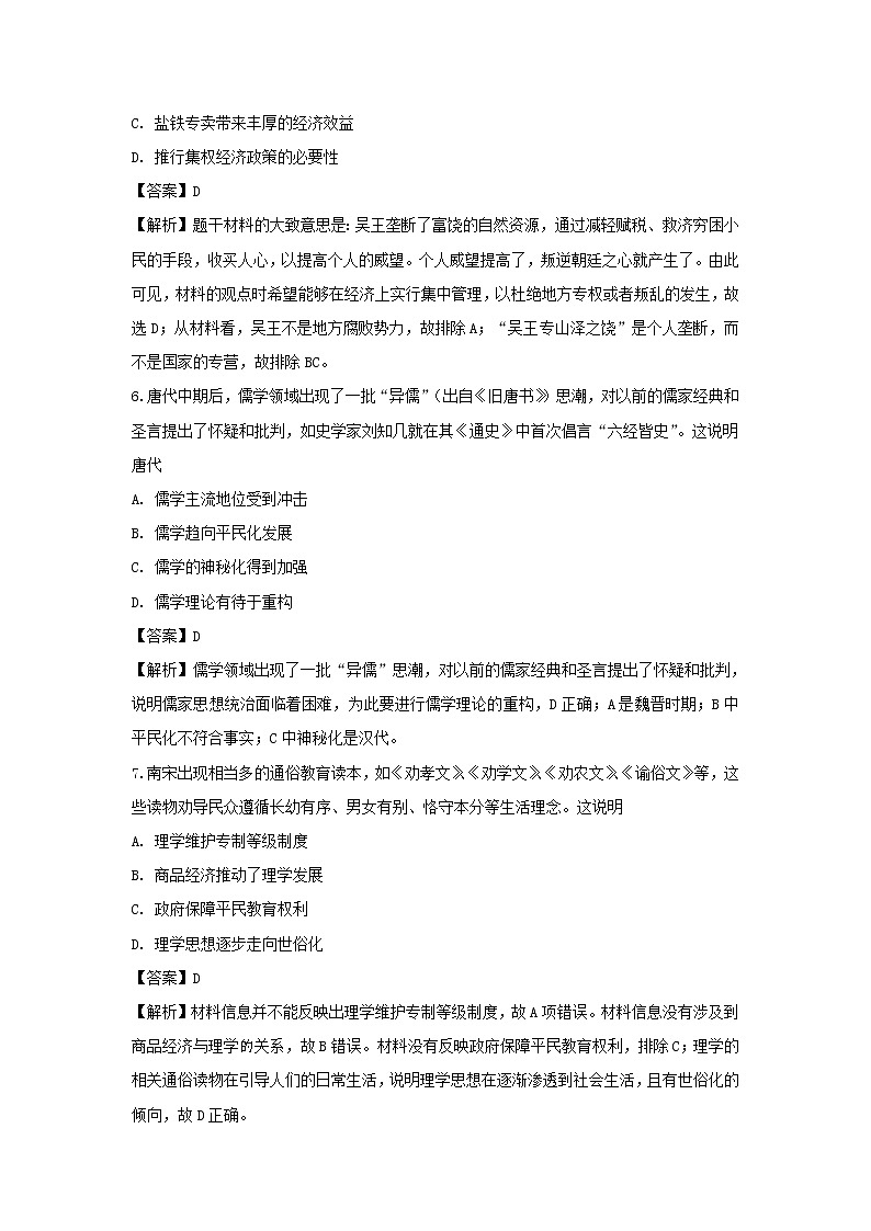 【历史】湖南省衡阳县2018-2019学年高二下学期六科联赛试题（解析版）03