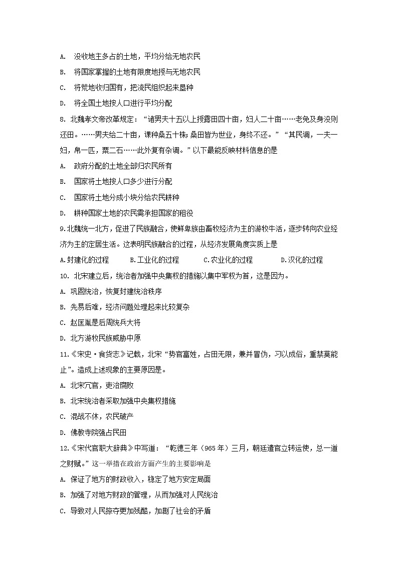 【历史】吉林省扶余市第一中学2018-2019高二下学期月考试卷第2页