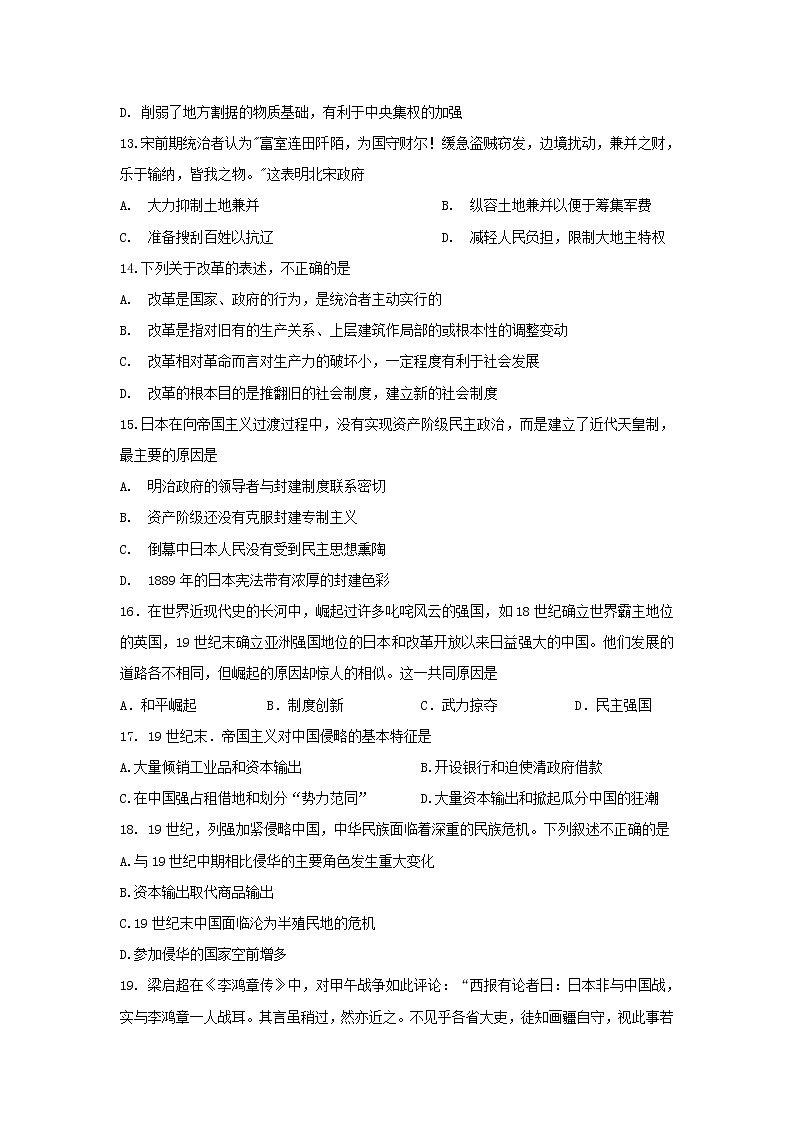 【历史】吉林省扶余市第一中学2018-2019高二下学期月考试卷第3页