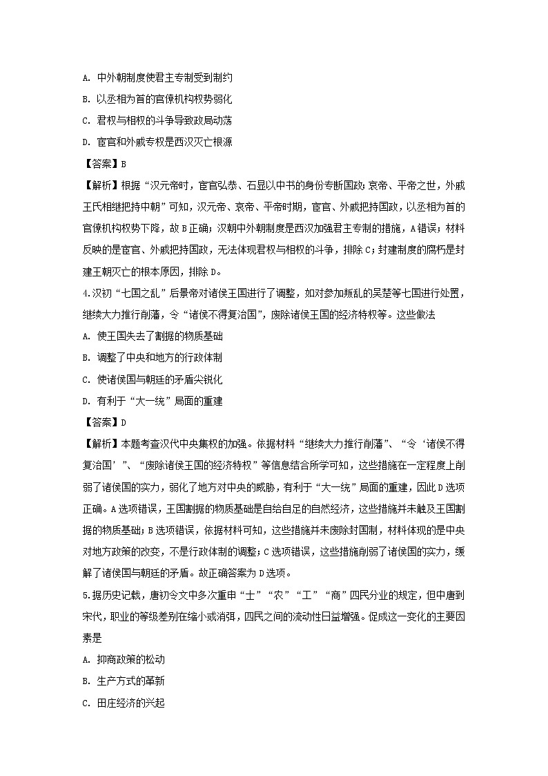 【历史】湖南省双峰县第一中学2018-2019学年高二下学期第一次月考试题 （解析版）02