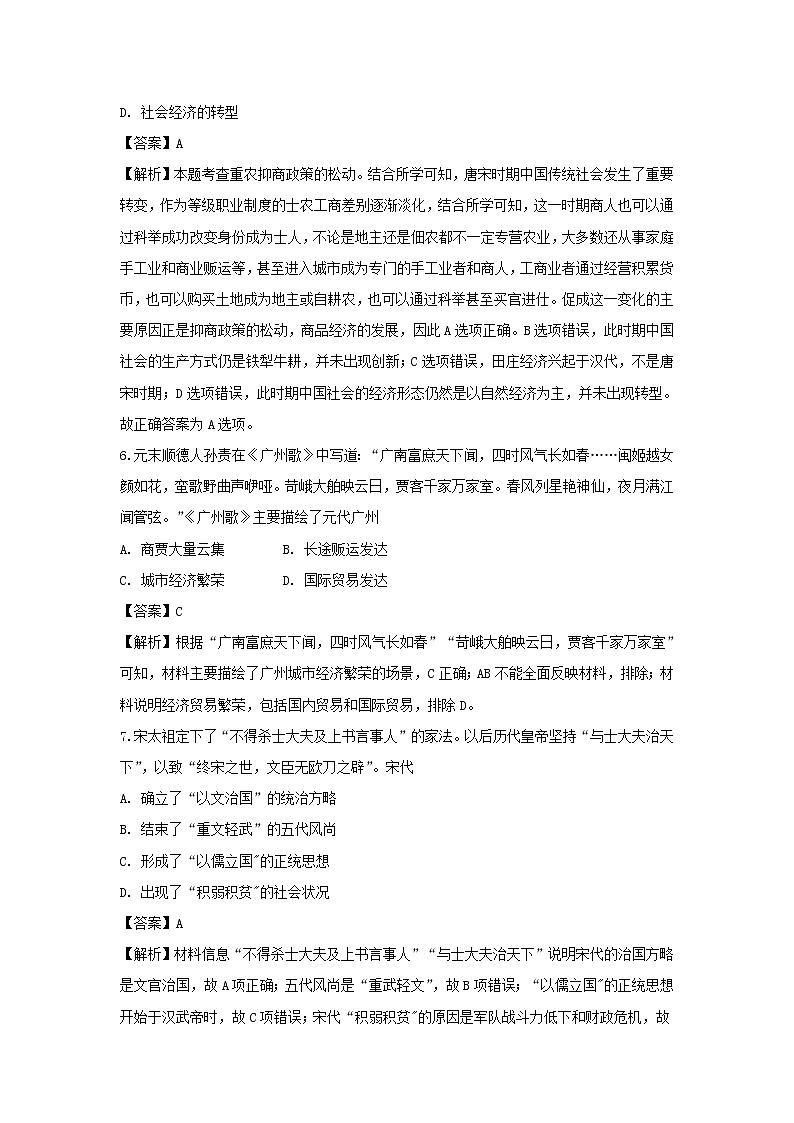 【历史】湖南省双峰县第一中学2018-2019学年高二下学期第一次月考试题 （解析版）03