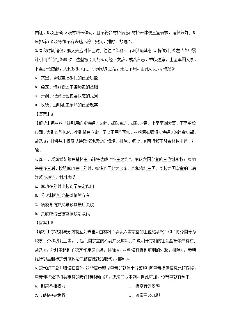 【历史】湖南省长郡中学2018-2019学年高二下学期第一次（3月）模块检测文综试题 （解析版）02