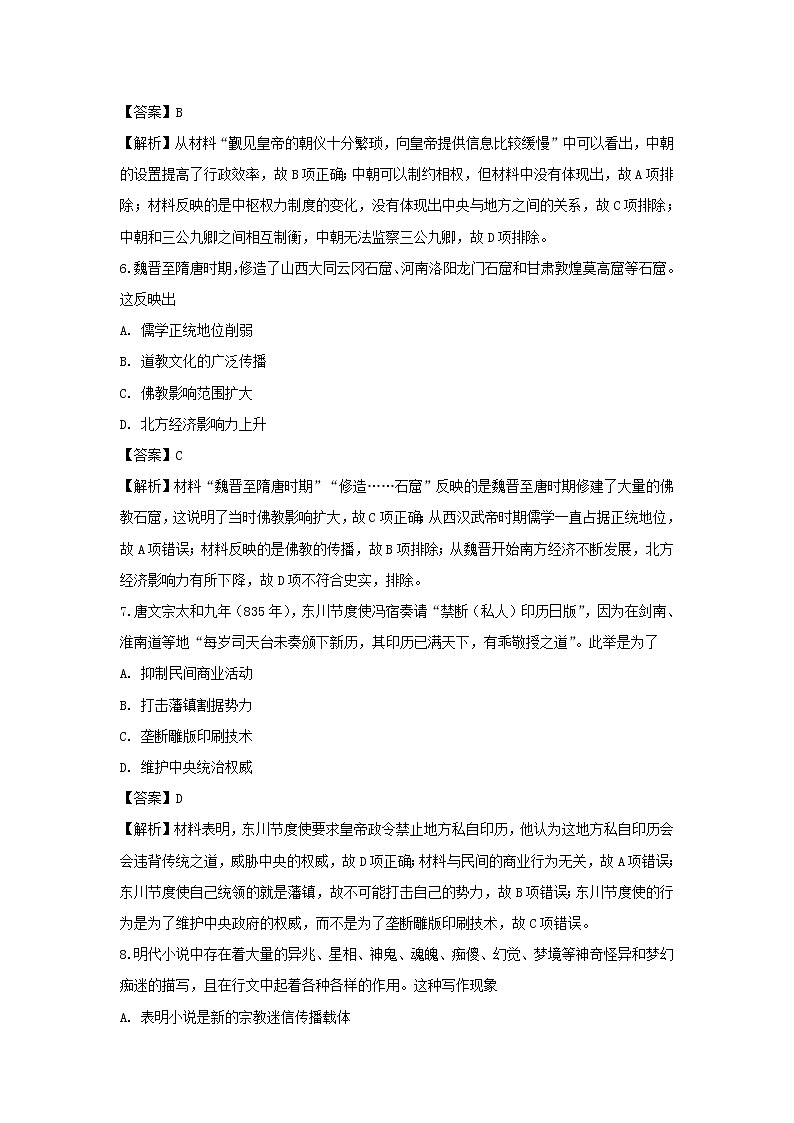 【历史】湖南省长郡中学2018-2019学年高二下学期第一次（3月）模块检测文综试题 （解析版）03