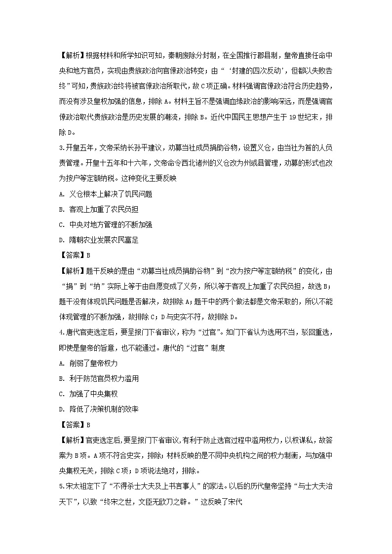 【历史】吉林省白城市通榆县第一中学2018-2019学年高二6月月考试题（解析版）02