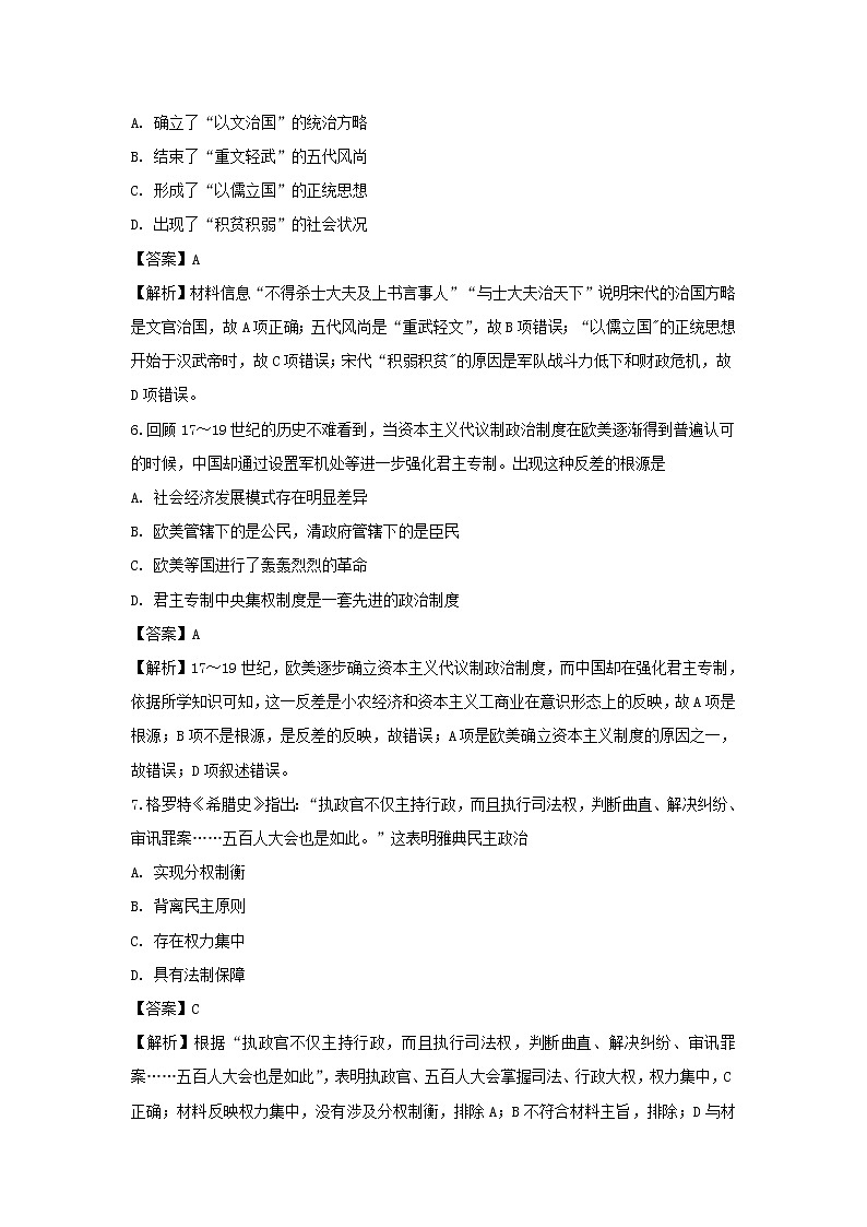 【历史】吉林省白城市通榆县第一中学2018-2019学年高二6月月考试题（解析版）03