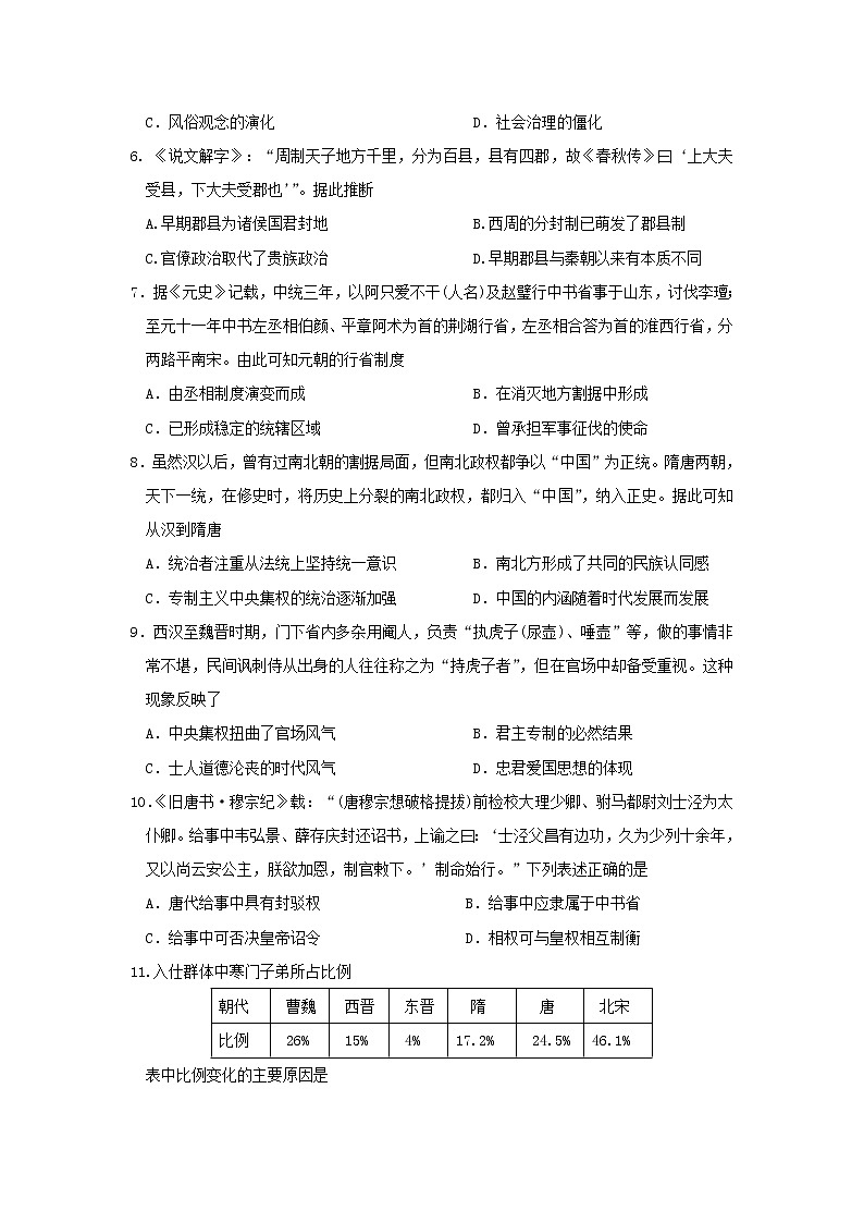 【历史】吉林省白城市第一中学2018-2019学年高二6月月考试题02