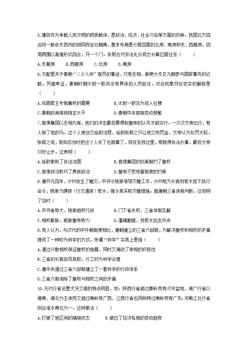 【历史】吉林省白城市通榆县第一中学2018-2019学年高二下学期第一次月考试题第2页