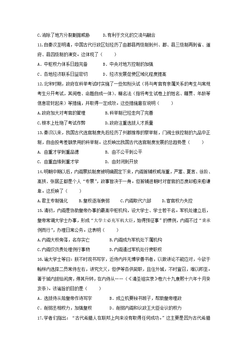 【历史】吉林省白城市通榆县第一中学2018-2019学年高二下学期第一次月考试题第3页