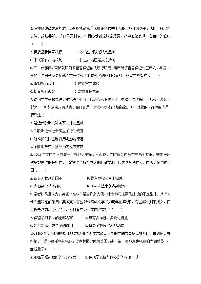 【历史】吉林省白城市通榆县第一中学2018-2019学年高二下学期第二次月考试题02