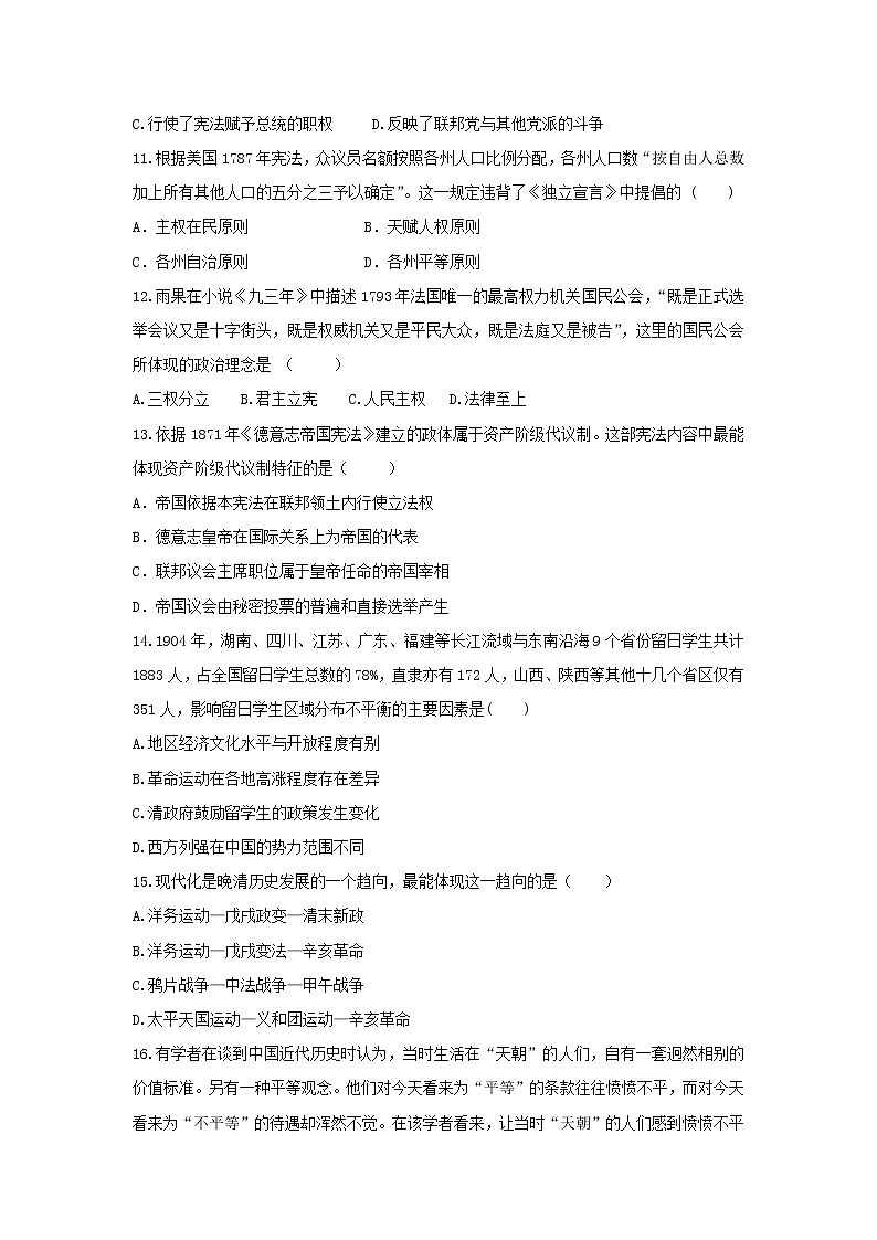 【历史】吉林省白城市通榆县第一中学2018-2019学年高二下学期第二次月考试题03
