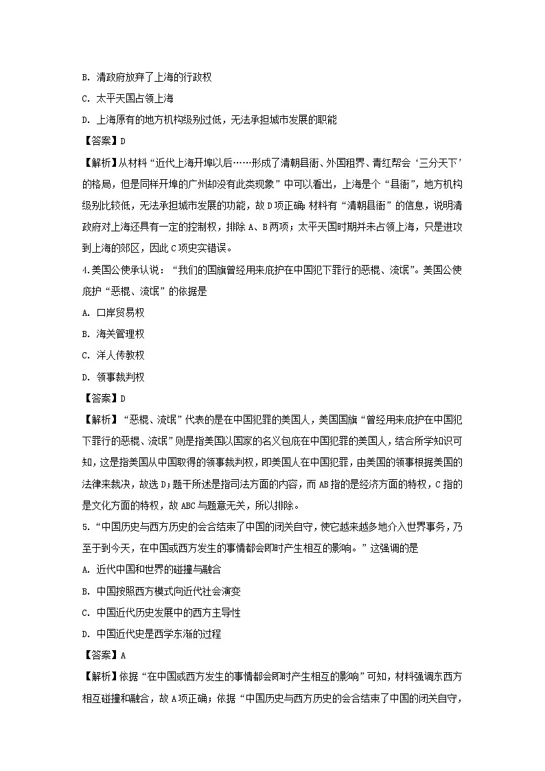 【历史】吉林省吉化第一高级中学校2018-2019学年高二3月月考试题 （解析版）02