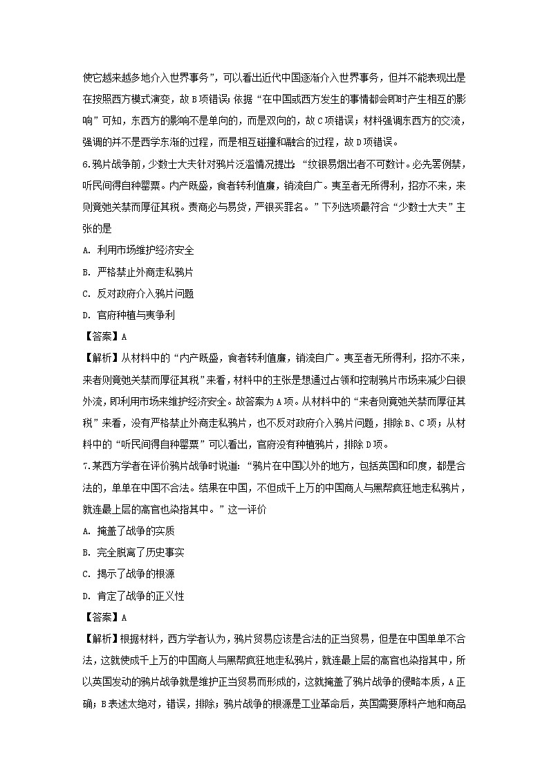 【历史】吉林省吉化第一高级中学校2018-2019学年高二3月月考试题 （解析版）03