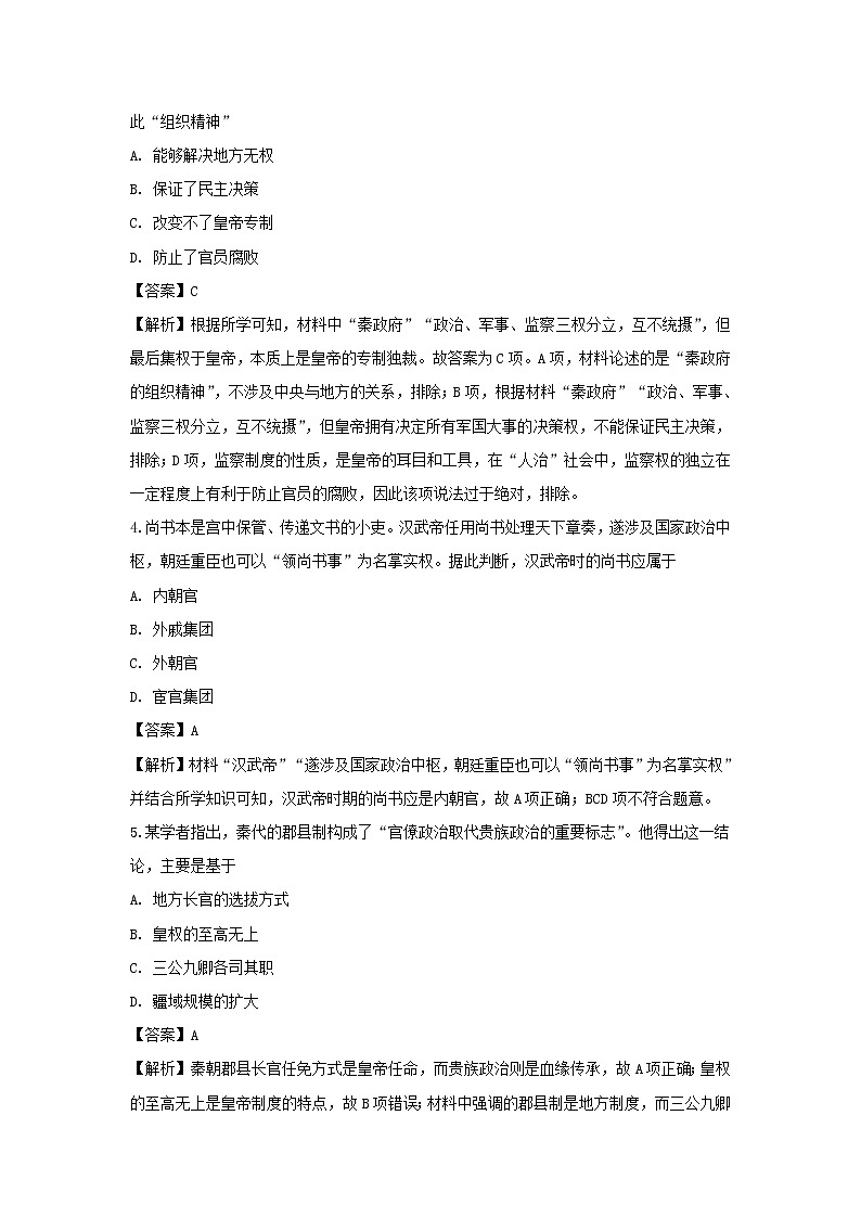 【历史】吉林省蛟河市蛟河第一中学2018-2019学年高二下学期第三次月考试卷（解析版）第2页