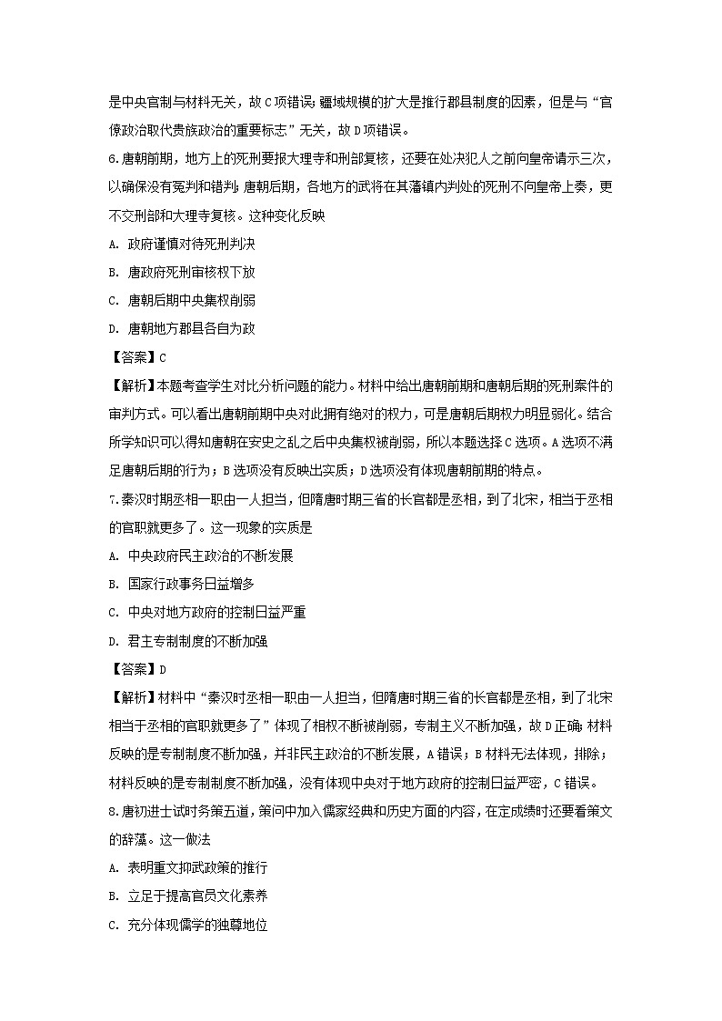 【历史】吉林省蛟河市蛟河第一中学2018-2019学年高二下学期第三次月考试卷（解析版）第3页