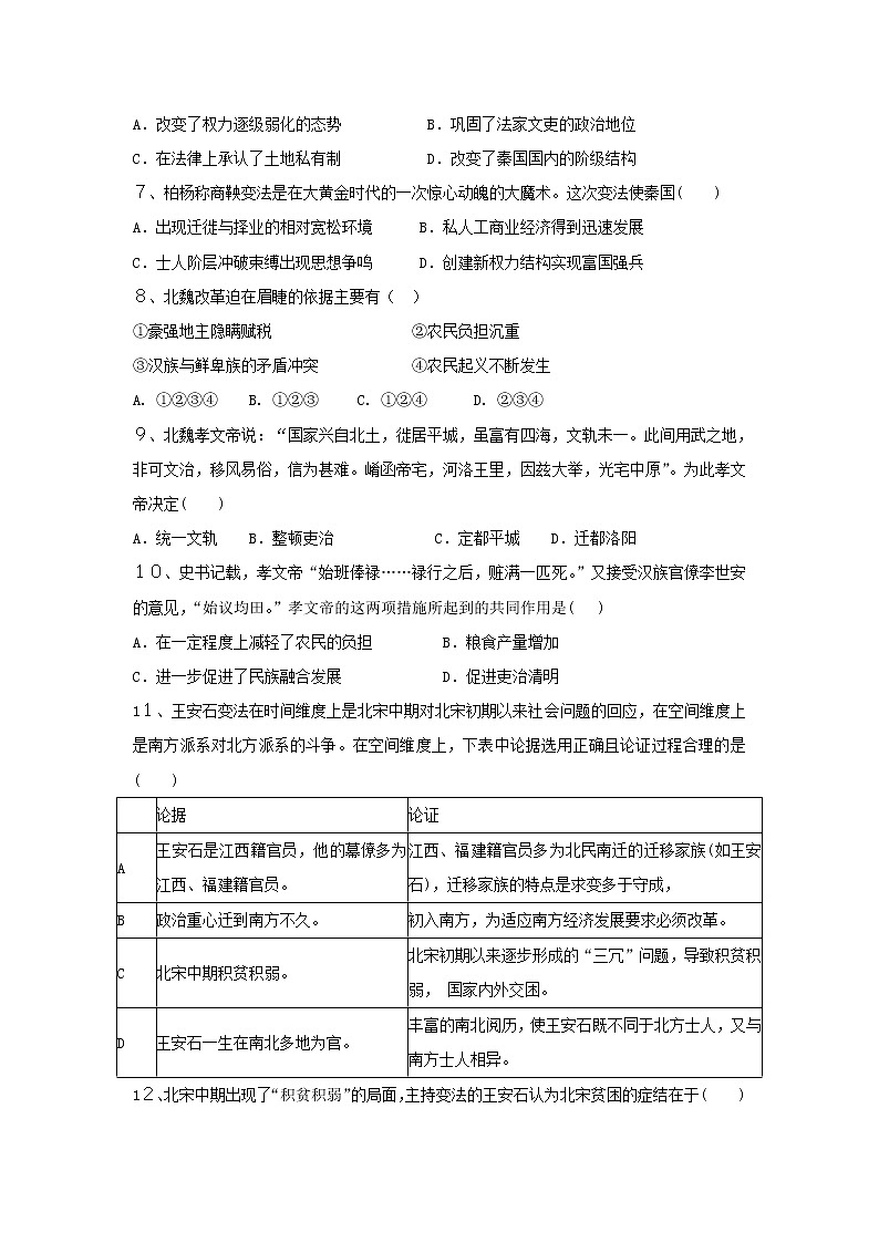 【历史】吉林省舒兰市第一高级中学校2018-2019学年高二下学期第一次月考试卷第2页