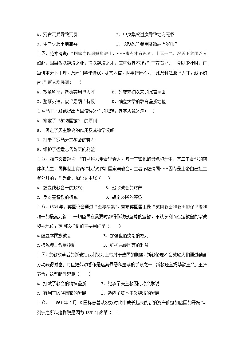 【历史】吉林省舒兰市第一高级中学校2018-2019学年高二下学期第一次月考试卷第3页