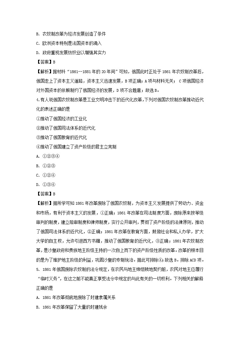 【历史】吉林省梅河口市第五中学2018-2019学年高二下学期3月月考试题 （解析版）02