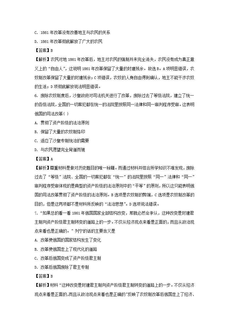 【历史】吉林省梅河口市第五中学2018-2019学年高二下学期3月月考试题 （解析版）03