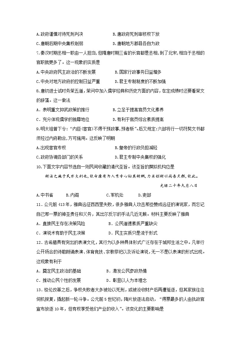 【历史】吉林省蛟河市一中2018-2019高二下学期第三次测试试卷第2页