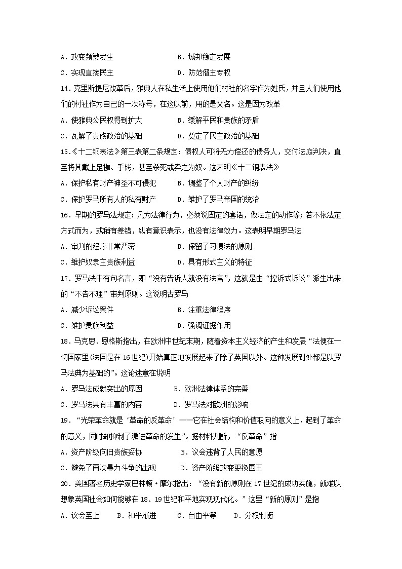 【历史】吉林省蛟河市一中2018-2019高二下学期第三次测试试卷第3页