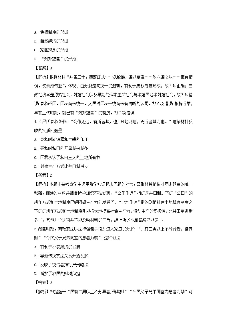 【历史】吉林省松原市扶余市第一中学2018-2019学年高二下学期第一次月考试卷（解析版）第2页