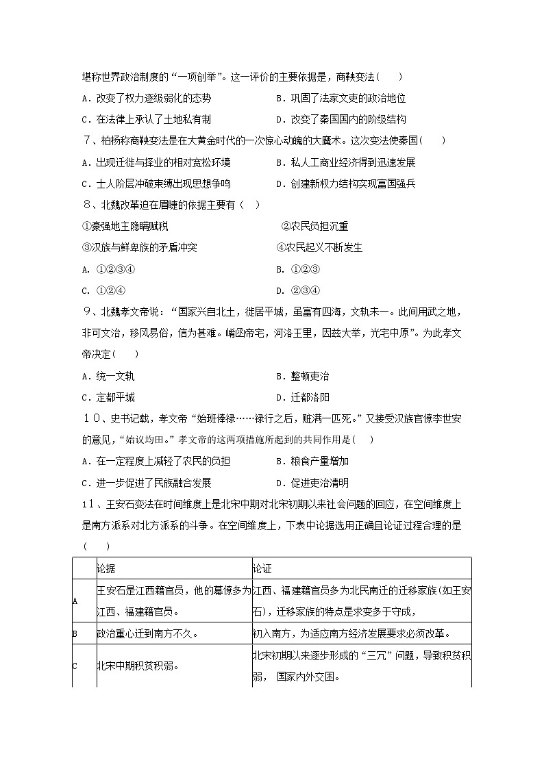 【历史】吉林省舒兰市第一高级中学校2018-2019学年高二下学期第一次月考试题02