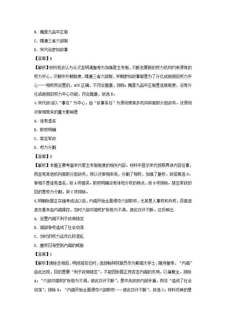 【历史】吉林省延边朝鲜族自治州汪清县第六中学2018-2019学年高二6月月考试题（解析版）02