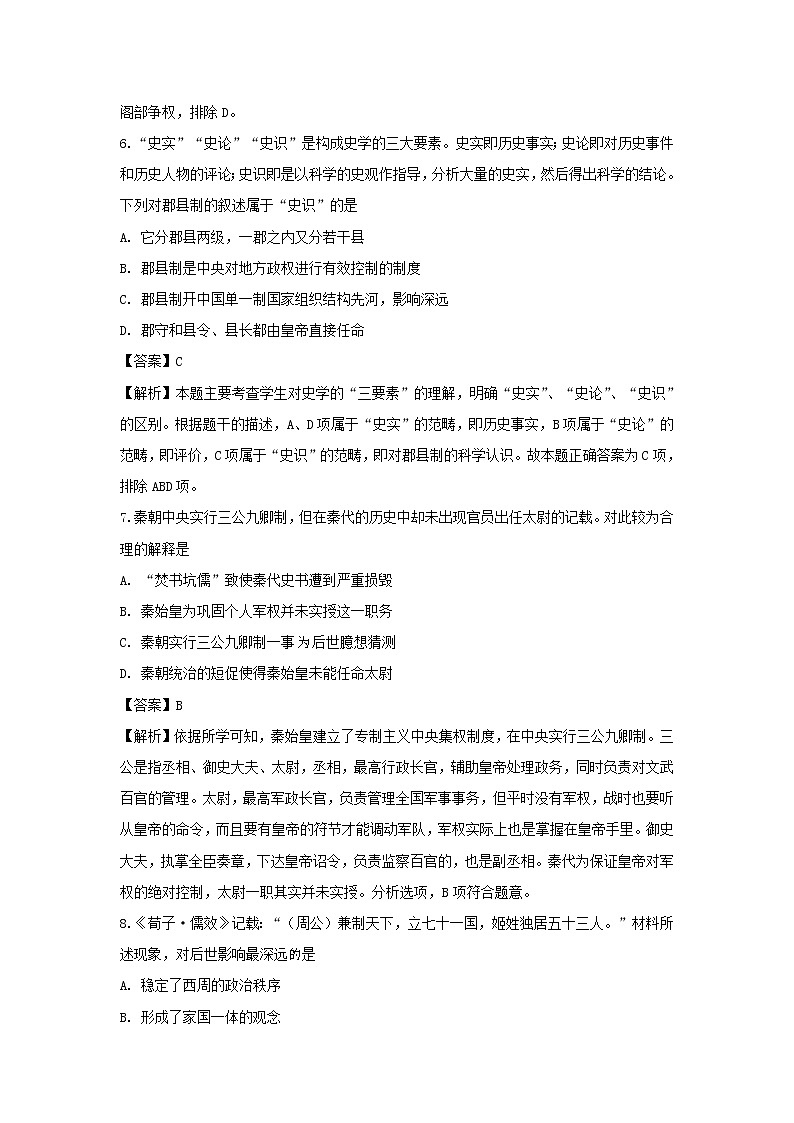 【历史】吉林省延边朝鲜族自治州汪清县第六中学2018-2019学年高二6月月考试题（解析版）03