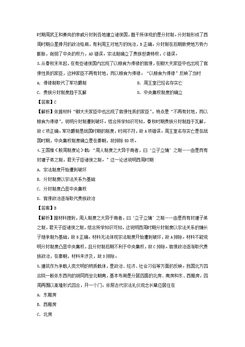 【历史】吉林省白城市通榆县第一中学2018-2019学年高二下学期第一次月考试题 （解析版）第2页