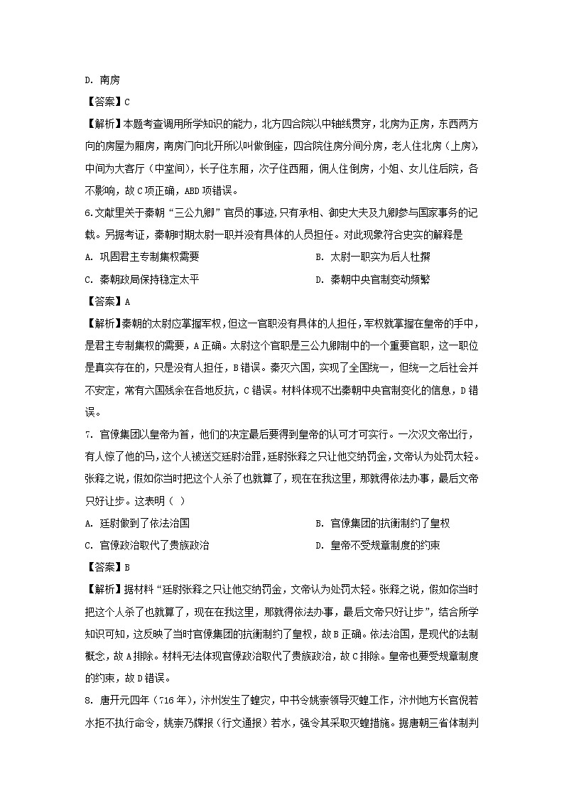 【历史】吉林省白城市通榆县第一中学2018-2019学年高二下学期第一次月考试题 （解析版）第3页
