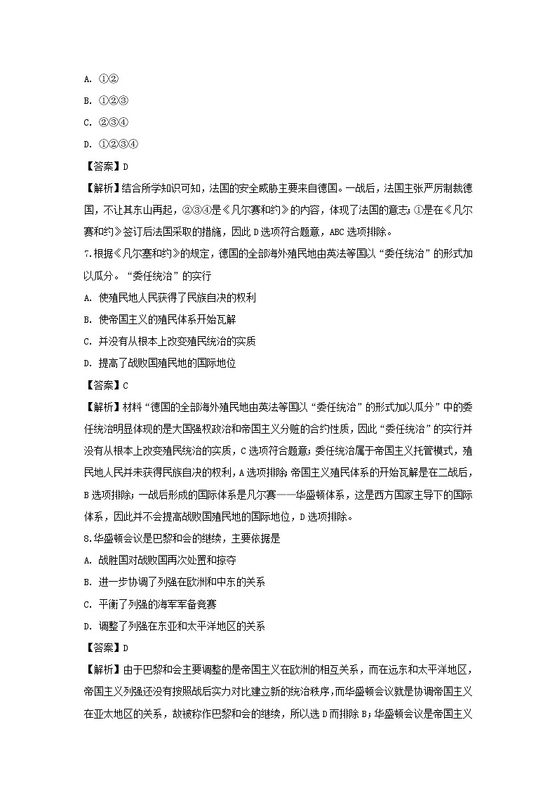 【历史】吉林省长春市榆树市第一高级中学2018-2019学年高二下学期第一次月考试题（解析版）第3页