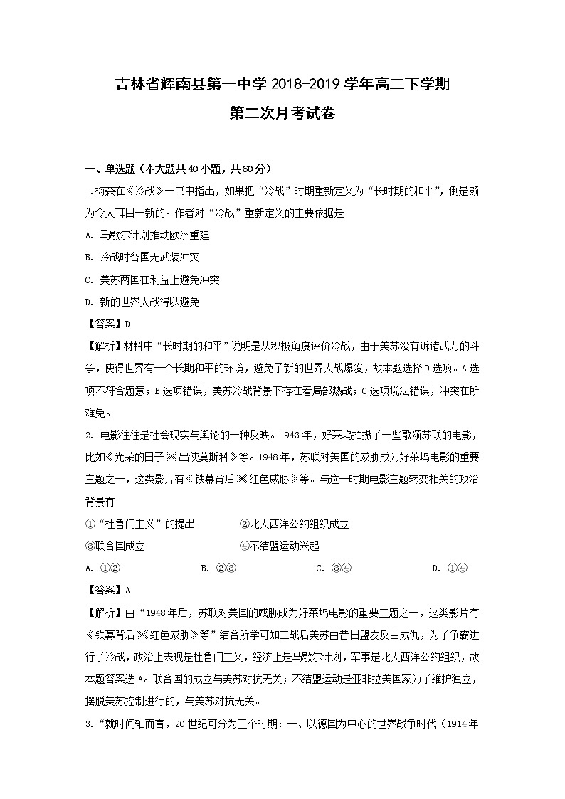 【历史】吉林省辉南县第一中学2018-2019学年高二下学期第二次月考试卷（解析版）第1页