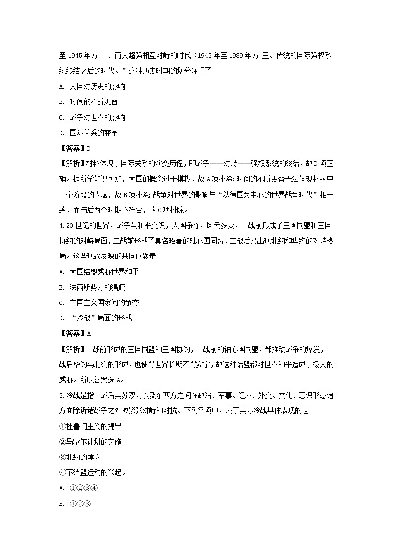 【历史】吉林省辉南县第一中学2018-2019学年高二下学期第二次月考试卷（解析版）第2页